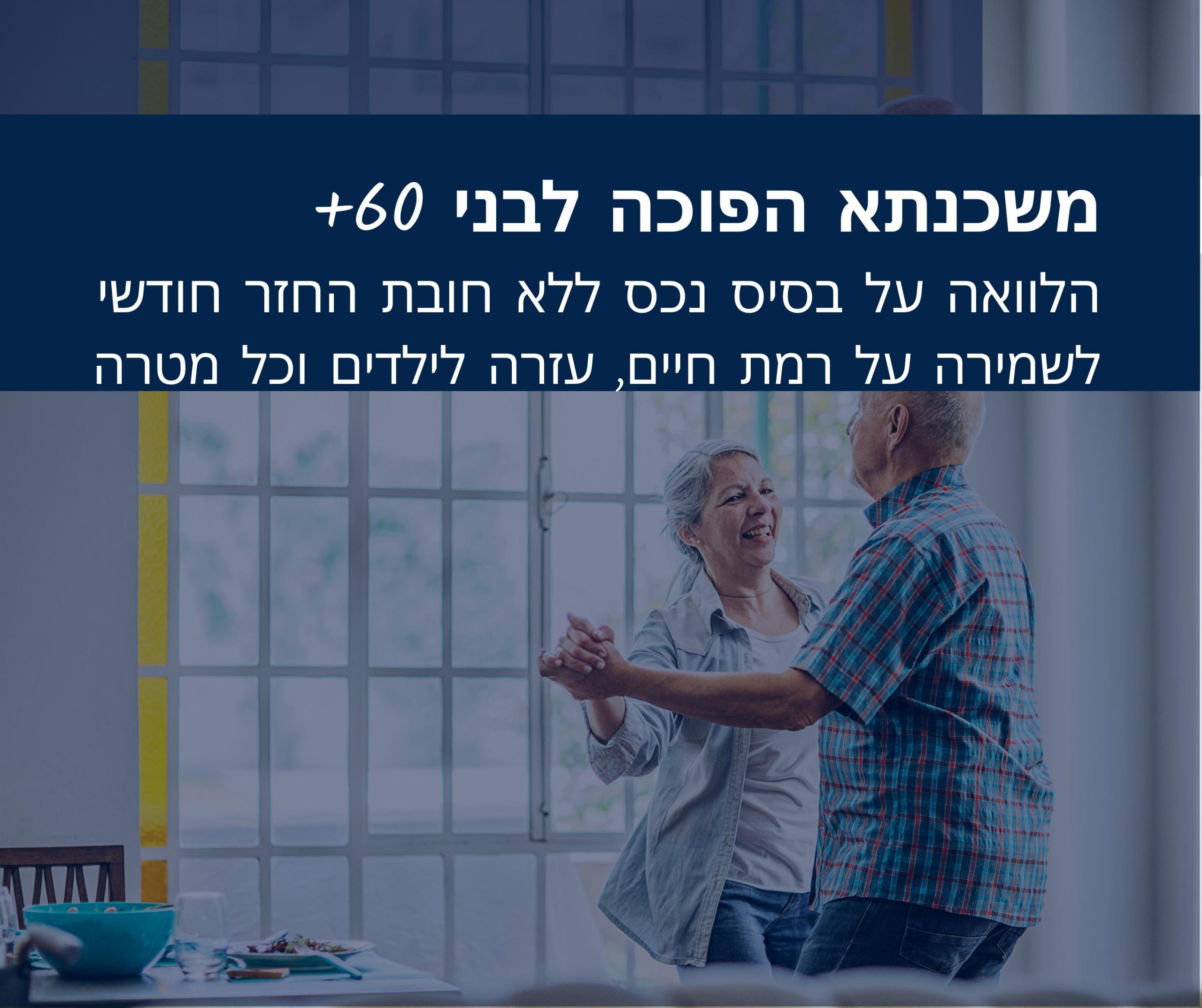 משכנתא הפוכה